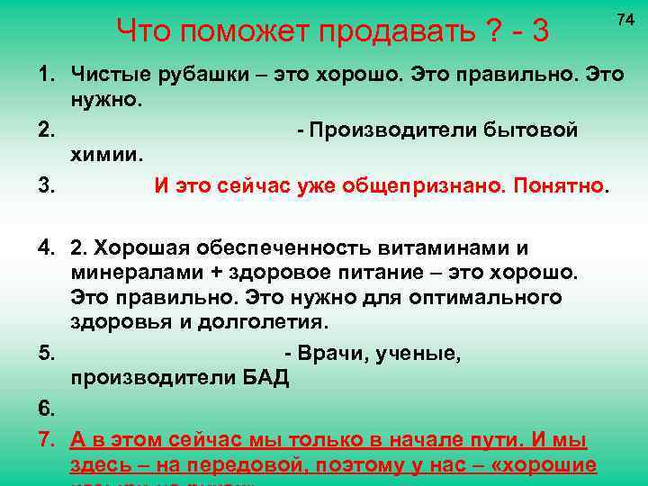 Что поможет продавать ? - 3 74 1. Чистые рубашки – это хорошо. Это