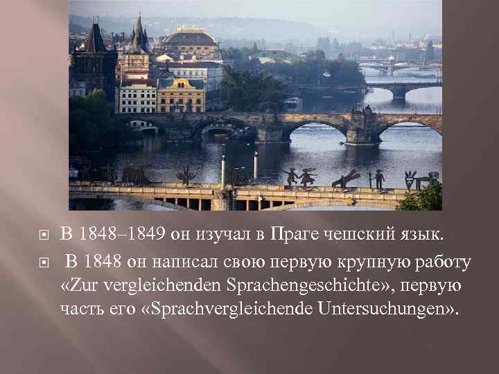  В 1848– 1849 он изучал в Праге чешский язык. В 1848 он написал