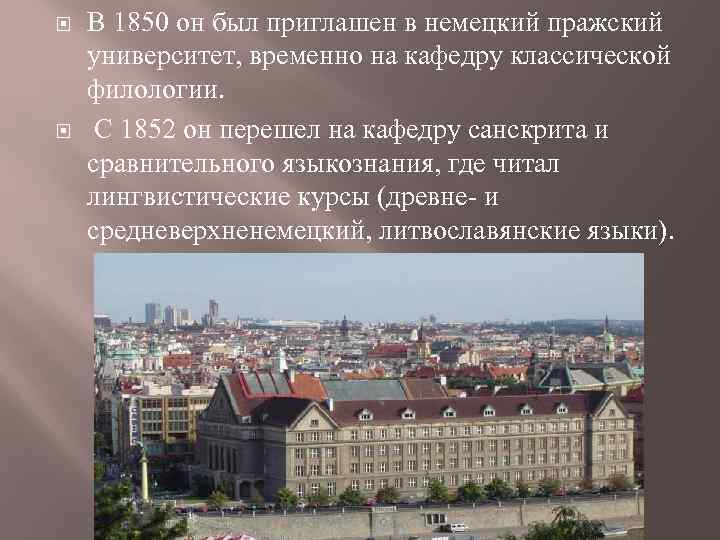  В 1850 он был приглашен в немецкий пражский университет, временно на кафедру классической