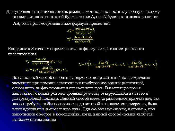 Для упрощения приведенного выражения можно использовать условную систему координат, начало которой будет в точке