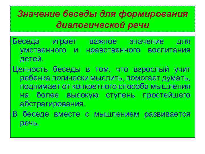 Беседа как метод обучения диалогической речи презентация