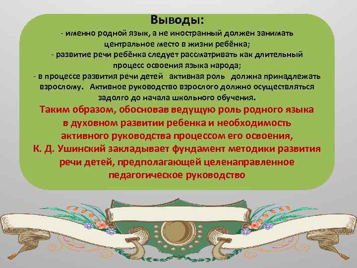 Дидактическая система ушинского презентация