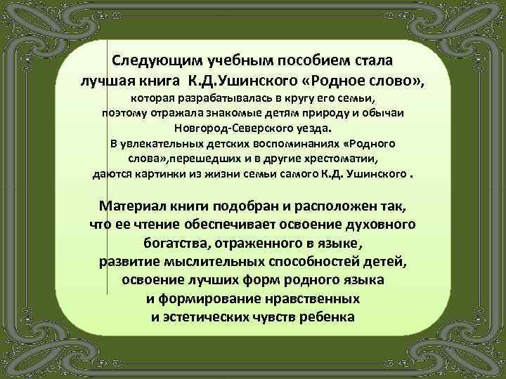 Презентация ушинского вклад в детскую литературу