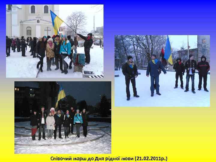 Співочий марш до Дня рідної мови (21. 02. 2011 р. ) 