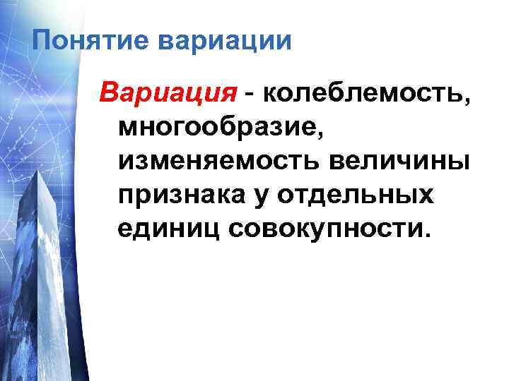 Совокупность вариаций