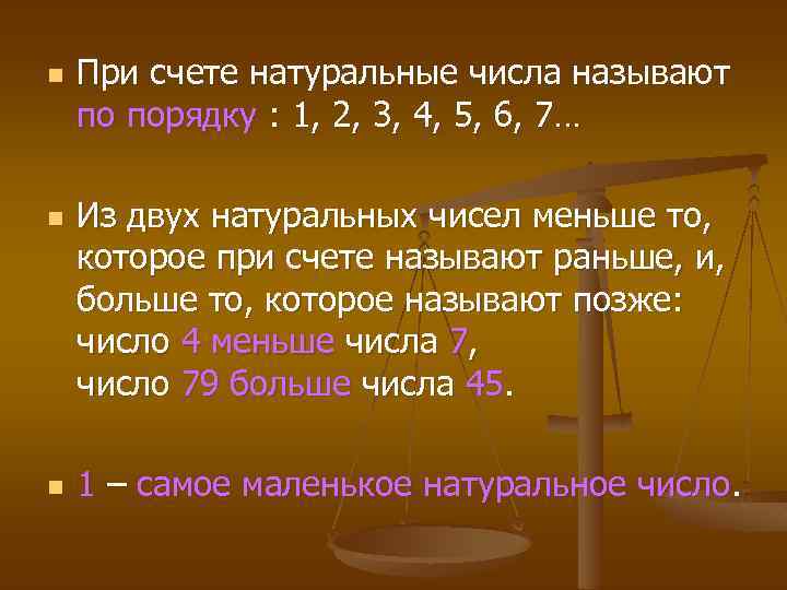 n n n При счете натуральные числа называют по порядку : 1, 2, 3,