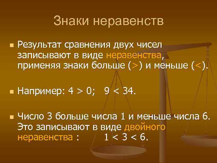 Наибольшее число неравенства. Знак неравенства. Знак неравенства в математике. Неравенства обозначения. Нестрогий знак неравенства.