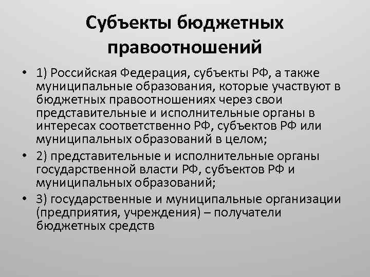 Фонды бюджетного законодательства