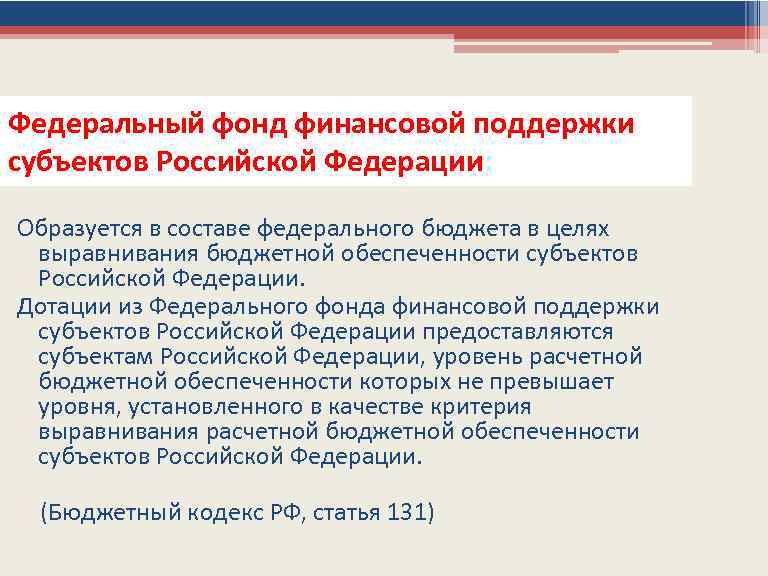 Кто предоставляет в государственную думу проект федерального бюджета