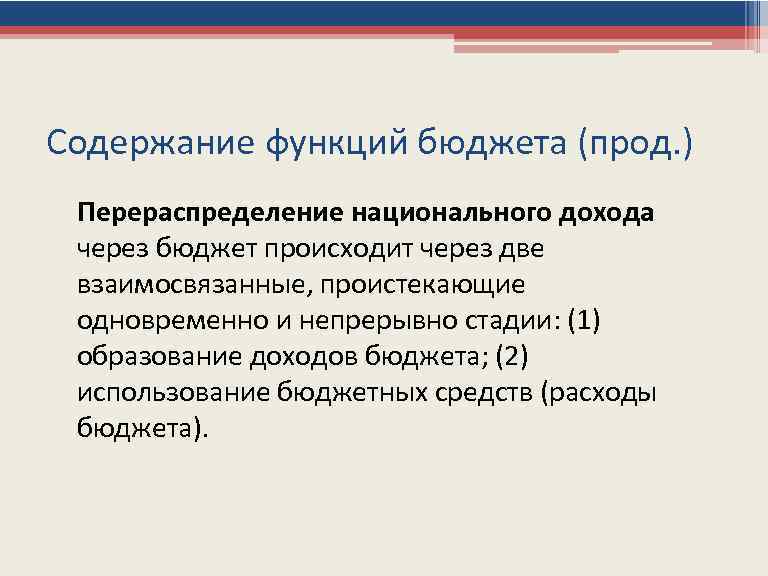 Содержание дохода. Перераспределение национального дохода. Перераспределение бюджета. Перераспределение доходов государством примеры. Функция перераспределения доходов государством пример.