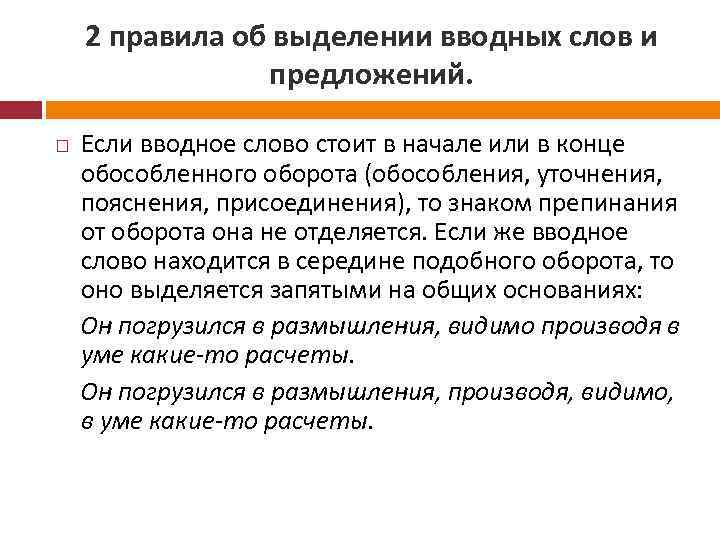 2 правила об выделении вводных слов и предложений. Если вводное слово стоит в начале