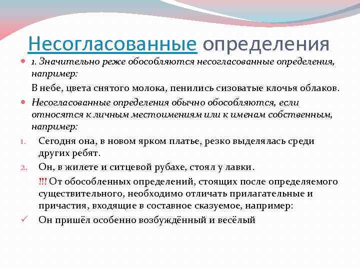 Нарушение с несогласованным предложением. Несогласованное определение. Определение например. Укажите несогласованное определение. Способы несогласованных определений.