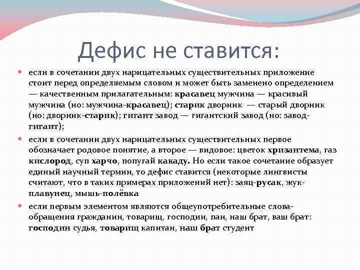 Определите в каких предложениях приложение присоединяется дефисом