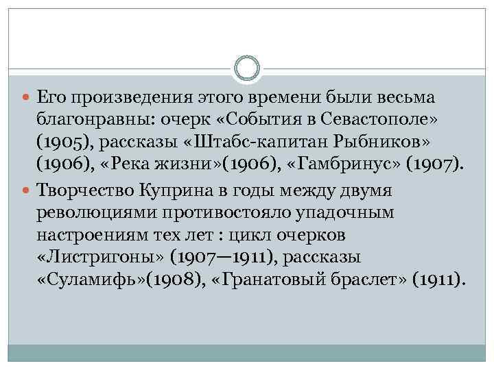 Правдивое изображение севастопольского восстания в очерке куприна события в севастополе 1905 года