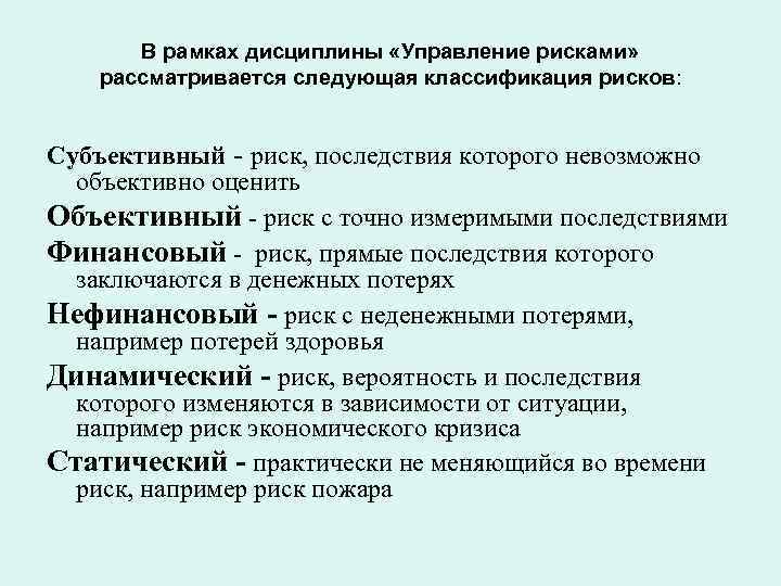 Обстоятельства рисков