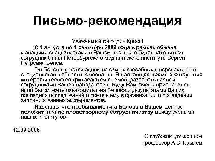 Письмо совет. Письмо по спортивной подготовке. Речевые обороты для рекомендательных писем. Письмо о спортивной подготовке участников.