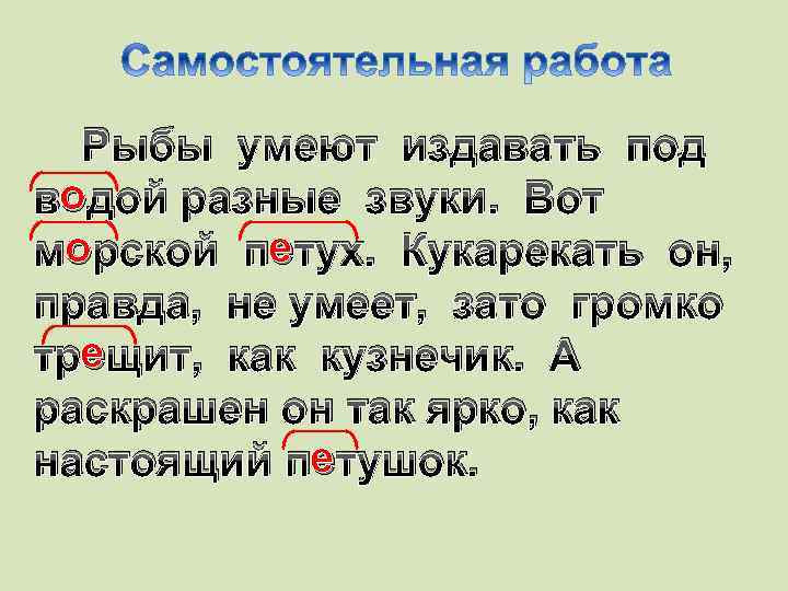 Рыбы умеют издавать под о водой разные звуки. Вот о е морской петух. Кукарекать