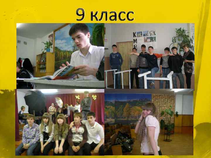 9 класс 