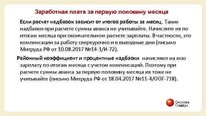 Приказ о дате выплаты заработной платы и аванса образец