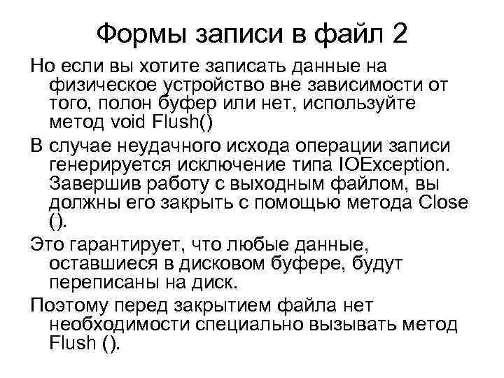 Формы записи в файл 2 Но если вы хотите записать данные на физическое устройство