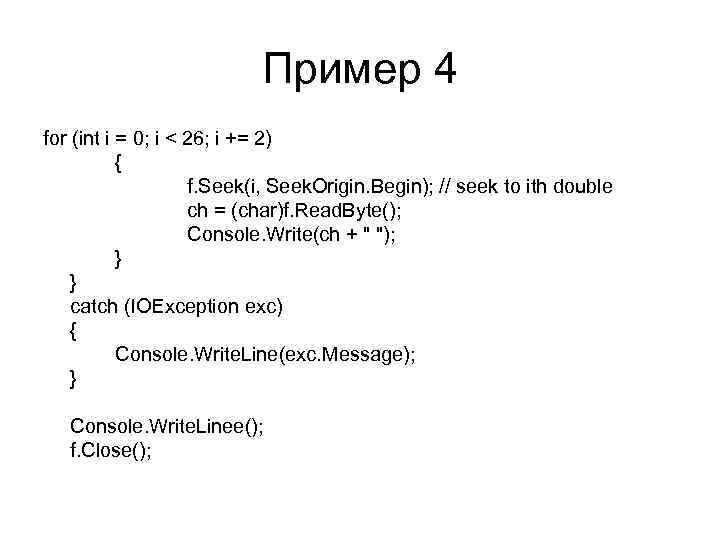 Пример 4 for (int i = 0; i < 26; i += 2) {