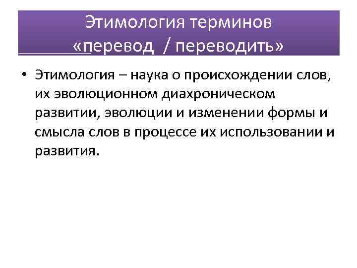 Проблема перевода терминов