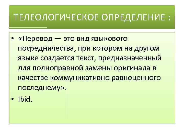 Определяет перевести