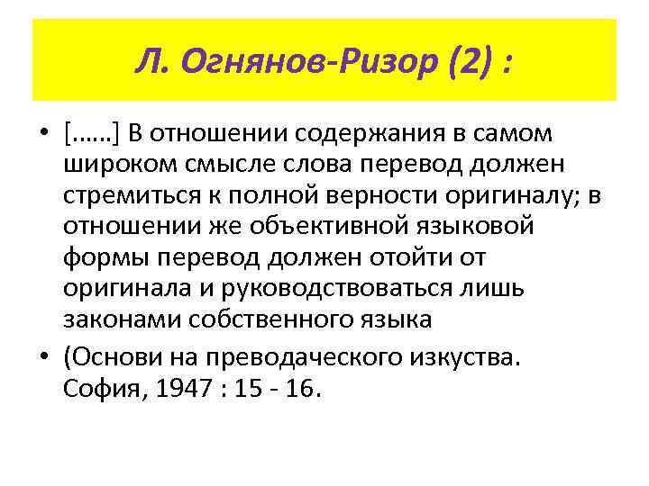Л. Огнянов-Ризор (2) : • [……] В отношении содержания в самом широком смысле слова