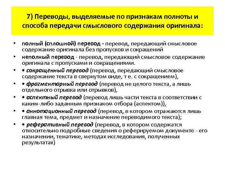 Назначение перевода. Типологизация перевода. Переводы выделяемые по признакам полноты смыслового содержания. Характеристика на Переводчика. Типологизация переводов по параметрам.