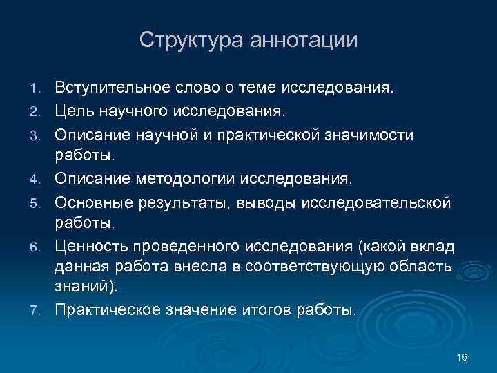 Кратко научная статья. Какова структура аннотации. Структурные элементы аннотации. Структура аннотации пример. Структурные части аннотации пример.