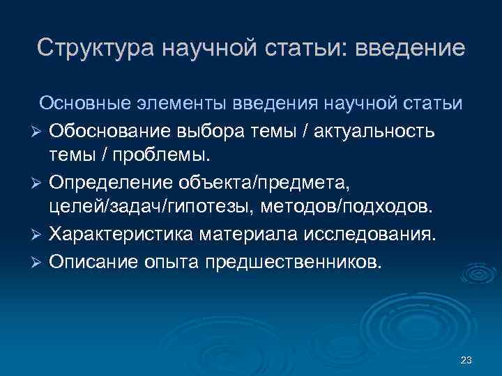 Платная научная статья. Структура научной статьи. Введение в научной статье. Введение в научной статье пример. Введение в статье пример.