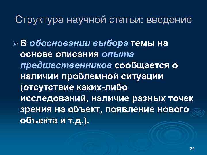 Введение статьи. Введение в статье. Введение в научной статье. Структура научной статьи. Письменная научная речь.