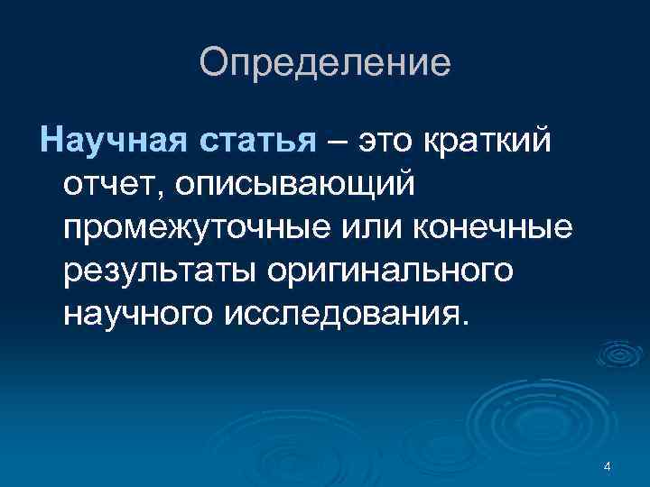 Из этой статьи вы. Научная статья. Статья это определение. Научная статья это определение. Статья.