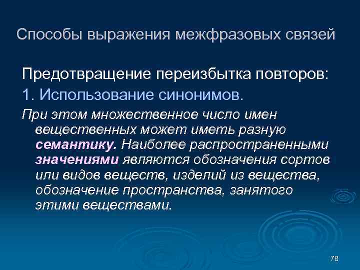 При всем при том синоним. Способы межфразовой связи. Способ межфразовой связи примеры. Межфразовые связи в тексте.