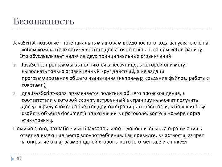Безопасность Java. Script позволяет потенциальным авторам вредоносного кода запускать его на любом компьютере сети: