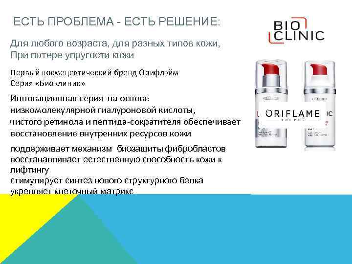 Академия Красоты - ЕСТЬ РЕШЕНИЕ: ЕСТЬ ПРОБЛЕМА Уход за кожей лица Для любого возраста,