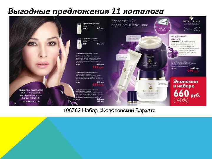 Выгодные предложения 11 каталога кожей лица Академия Красоты Уход за кожей лица 106762 Набор