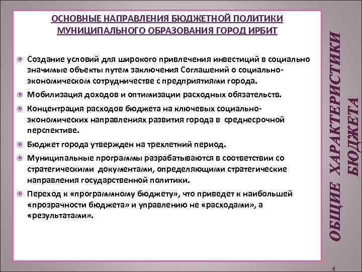  Создание условий для широкого привлечения инвестиций в социально значимые объекты путем заключения Соглашений