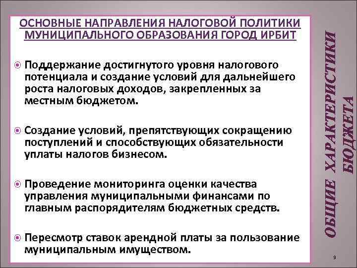  Поддержание достигнутого уровня налогового потенциала и создание условий для дальнейшего роста налоговых доходов,