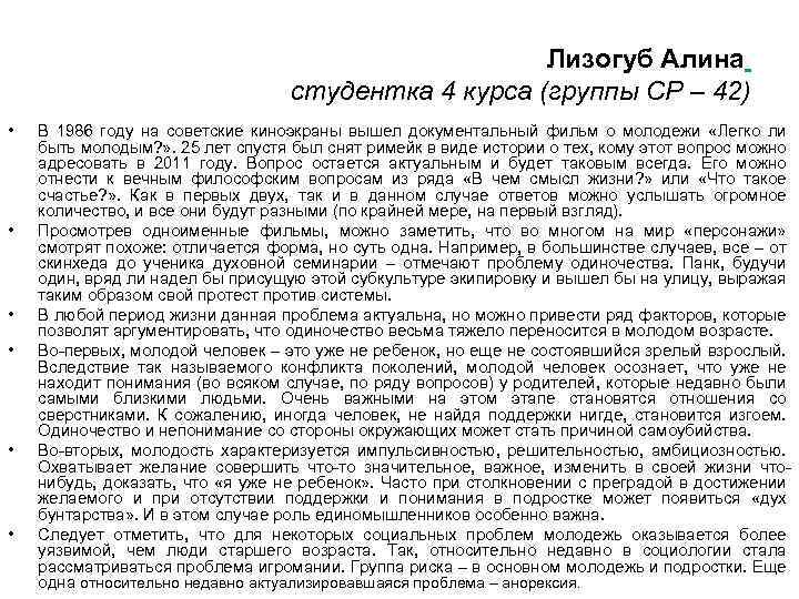 Лизогуб Алина студентка 4 курса (группы СР – 42) • • • В 1986