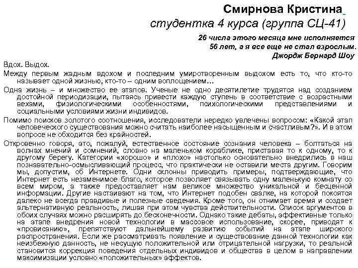 Смирнова Кристина студентка 4 курса (группа СЦ-41) 26 числа этого месяца мне исполняется 56