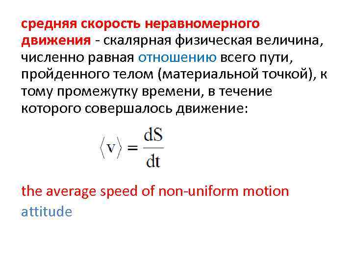 Формула средней скорости в физике