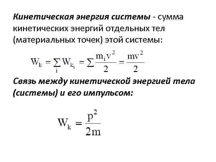 График кинетической энергии от частоты