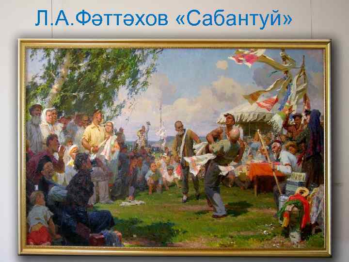 Лотфулла фаттахов картины