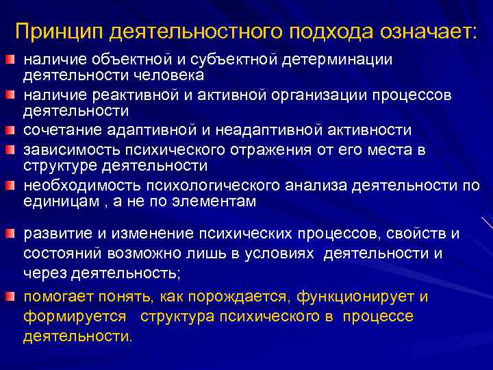 Принцип деятельностного подхода означает: наличие объектной и субъектной детерминации деятельности человека наличие реактивной и