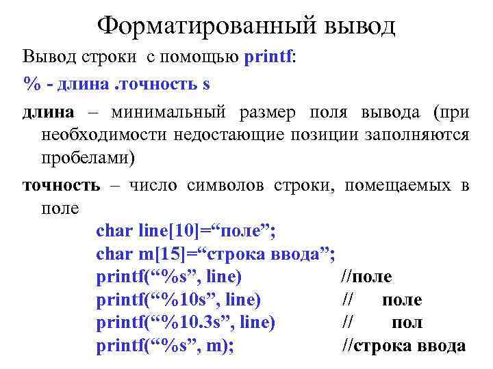 Русский язык в строках c