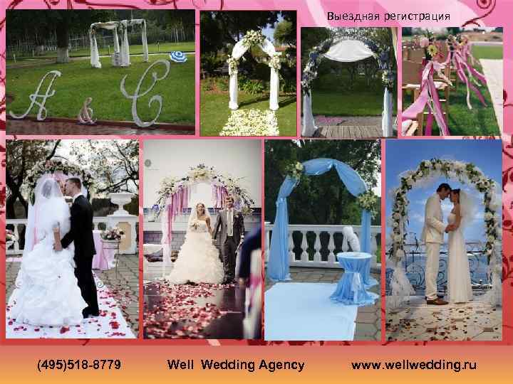 Выездная регистрация (495)518 -8779 Well Wedding Agency www. wellwedding. ru 