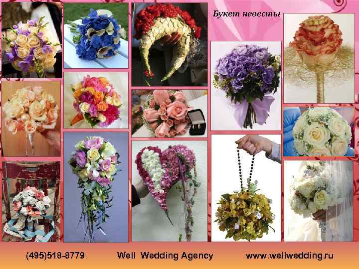 Букет невесты (495)518 -8779 Well Wedding Agency www. wellwedding. ru 