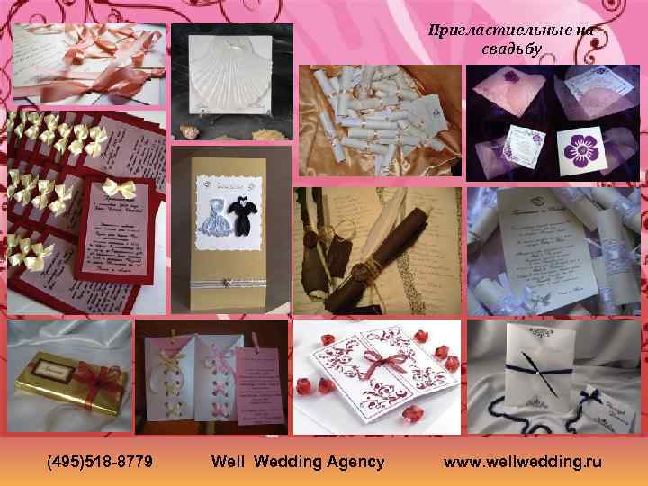 Пригластиельные на свадьбу (495)518 -8779 Well Wedding Agency www. wellwedding. ru 