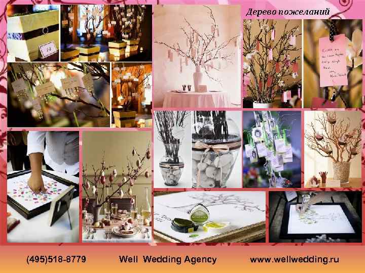 Дерево пожеланий (495)518 -8779 Well Wedding Agency www. wellwedding. ru 